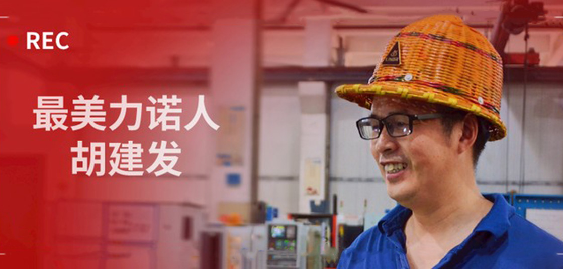 最美z6com尊龙人 | 胡建发：立足本职，深钻细研