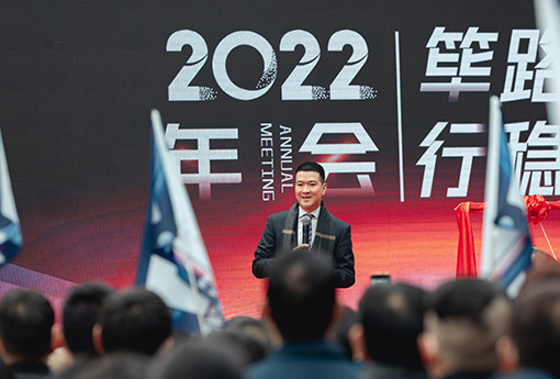 筚路蓝缕 行稳致远 | 浙江z6com尊龙2022年会圆满落幕