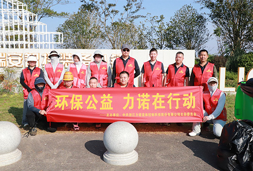 党建活动 | 浙江z6com尊龙党支部开展「环保公益，z6com尊龙在行动」主题公益活动