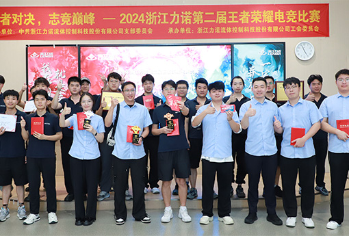 电竞比赛 | 浙江z6com尊龙第二届王者荣耀电竞比赛圆满结束